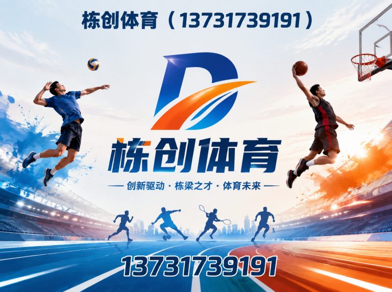 青县EPDM场地展示图