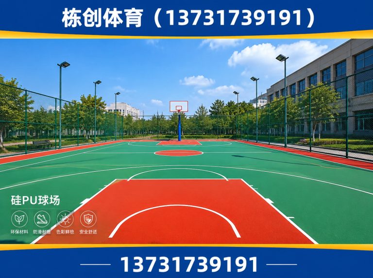青县硅PU球场展示图